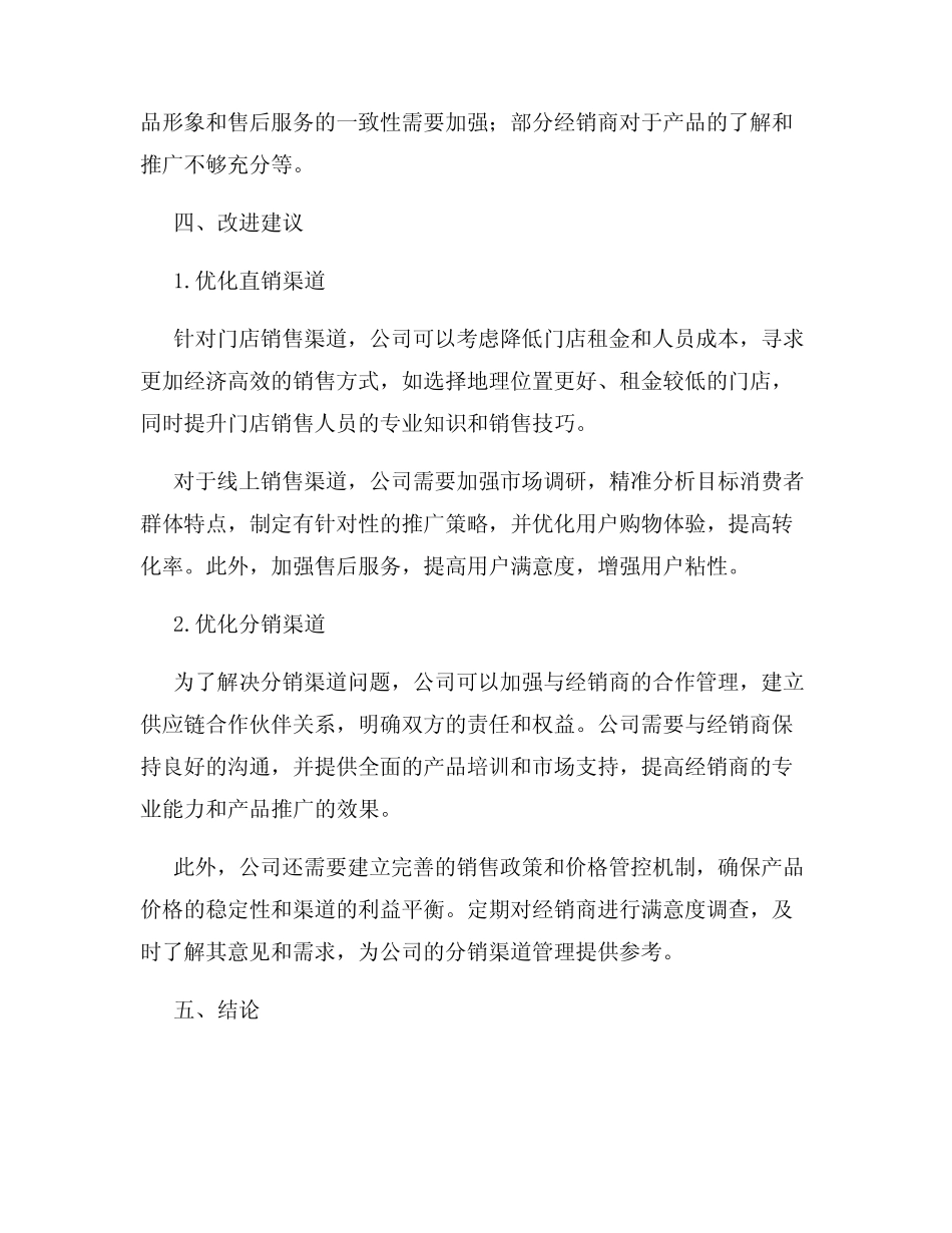 产品销售渠道分析报告_第3页