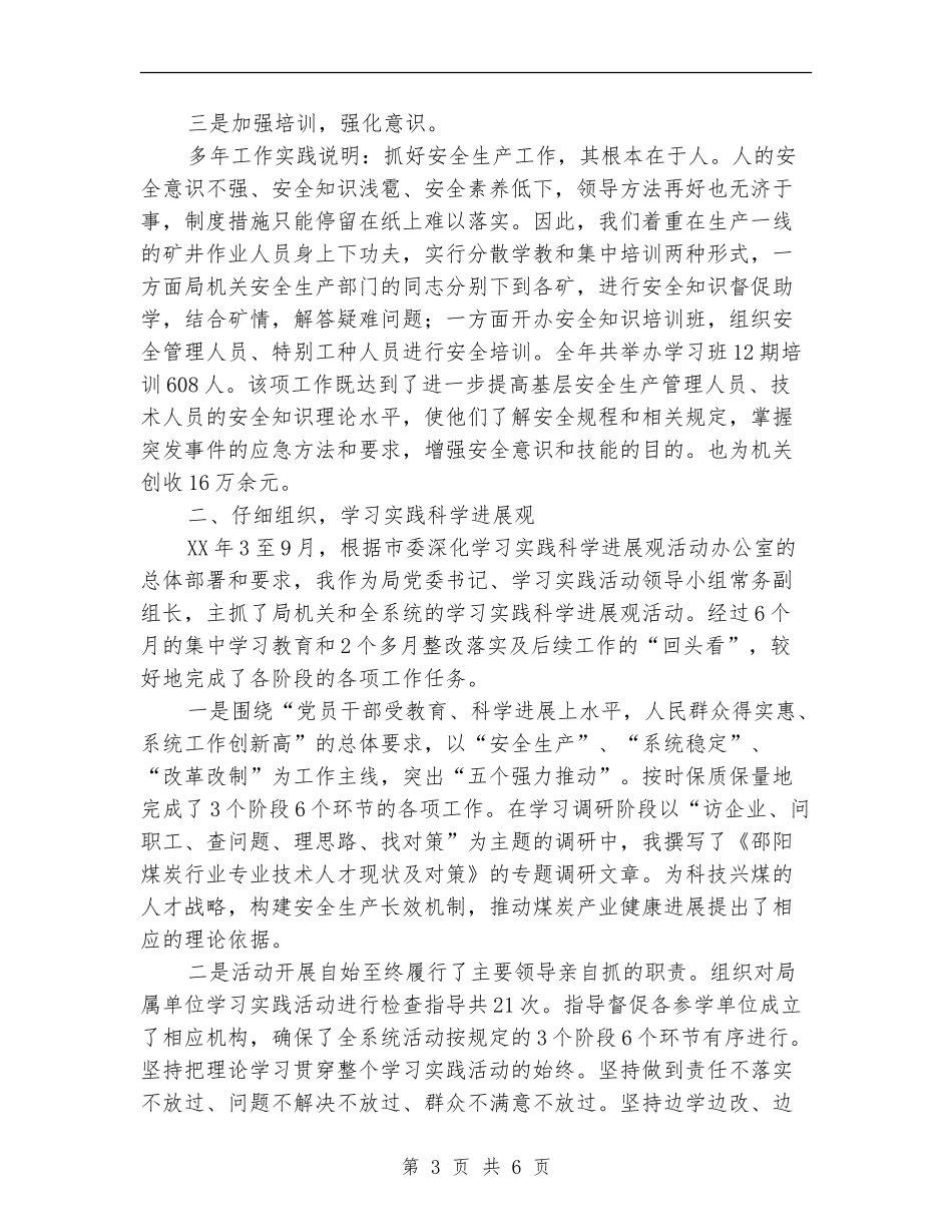 煤炭局党委书记工作总结范文_第3页