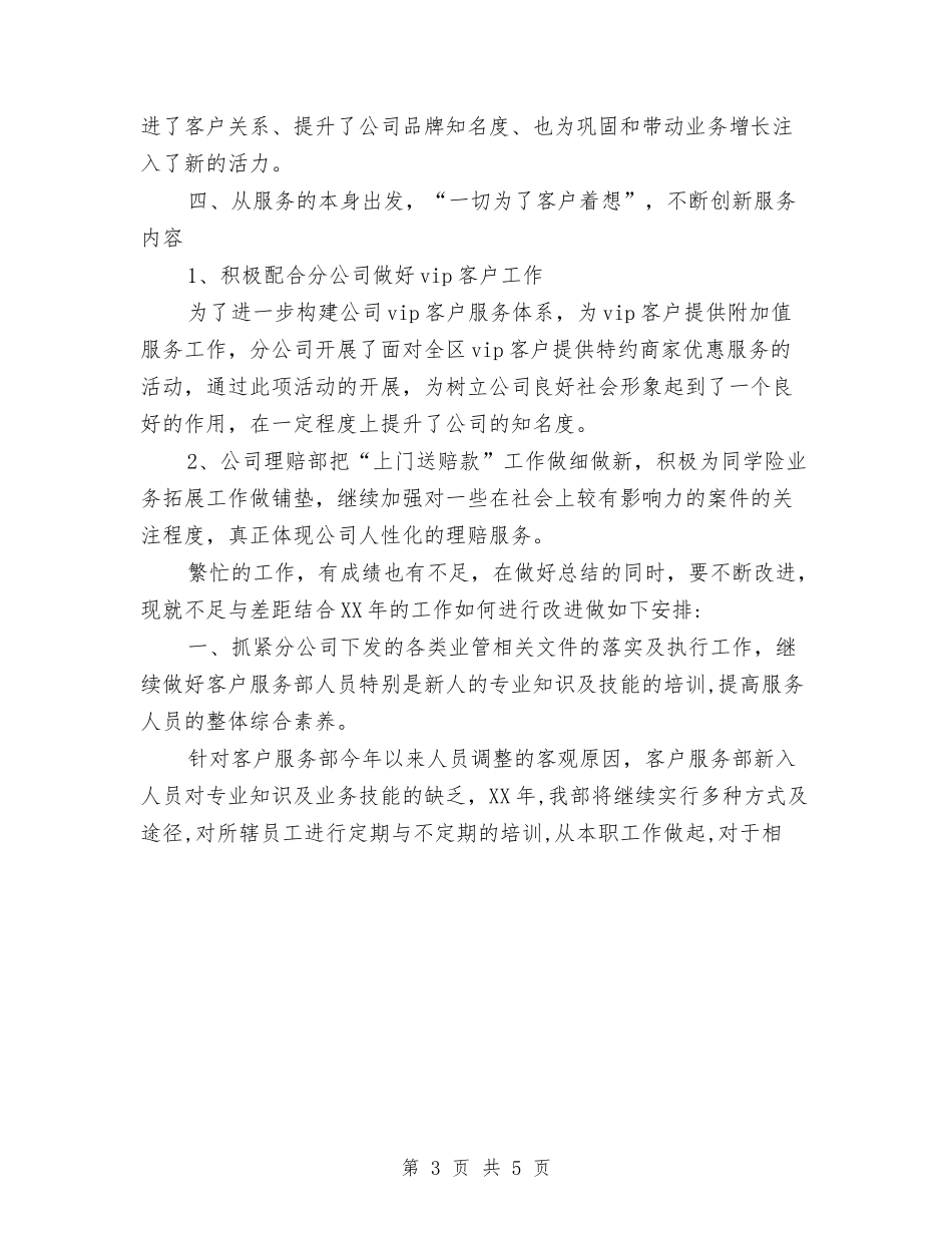 2024客服中心年度工作总结优秀范文与2024客服中心年终总结汇编_第3页