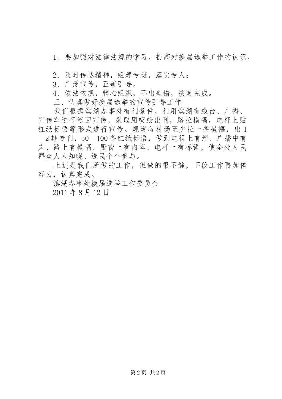 人大代表换届选举筹备阶段的汇报_第2页