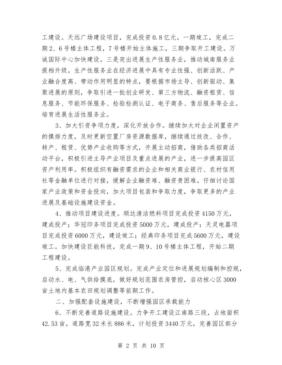 2024年轻工业园区工作要点与2024年辅导员助理工作总结范文3篇汇编_第2页