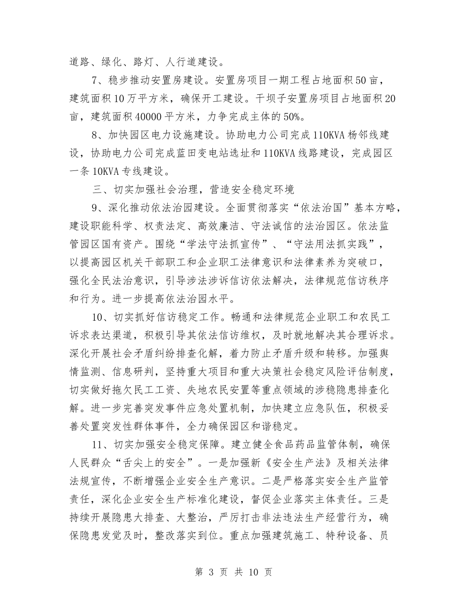 2024年轻工业园区工作要点与2024年辅导员助理工作总结范文3篇汇编_第3页