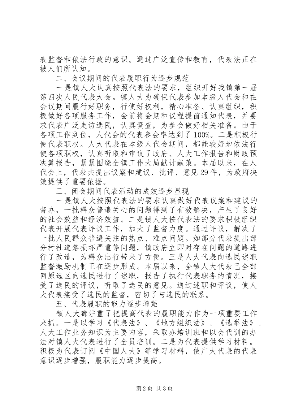 人大代表法执法检查报告_第2页