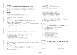 2024年四年级数学下学期过关检测试卷D卷-含答案