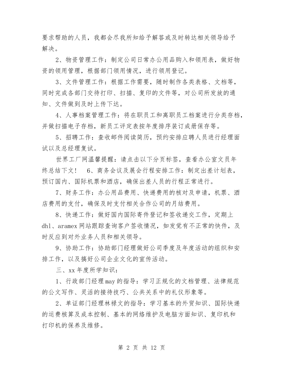 2024行政文员工作总结与2024行政文员工作总结4篇汇编_第2页