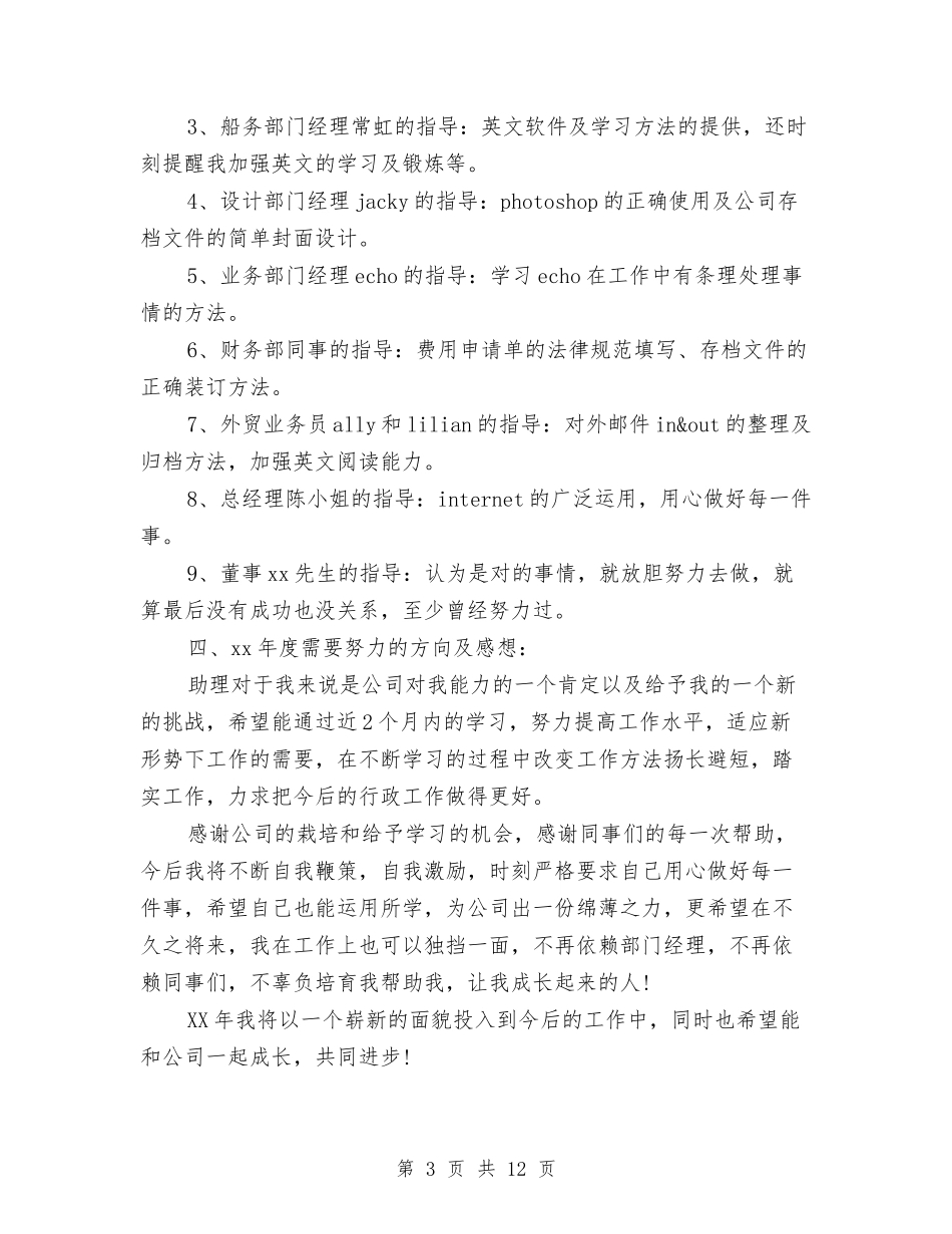 2024行政文员工作总结与2024行政文员工作总结4篇汇编_第3页