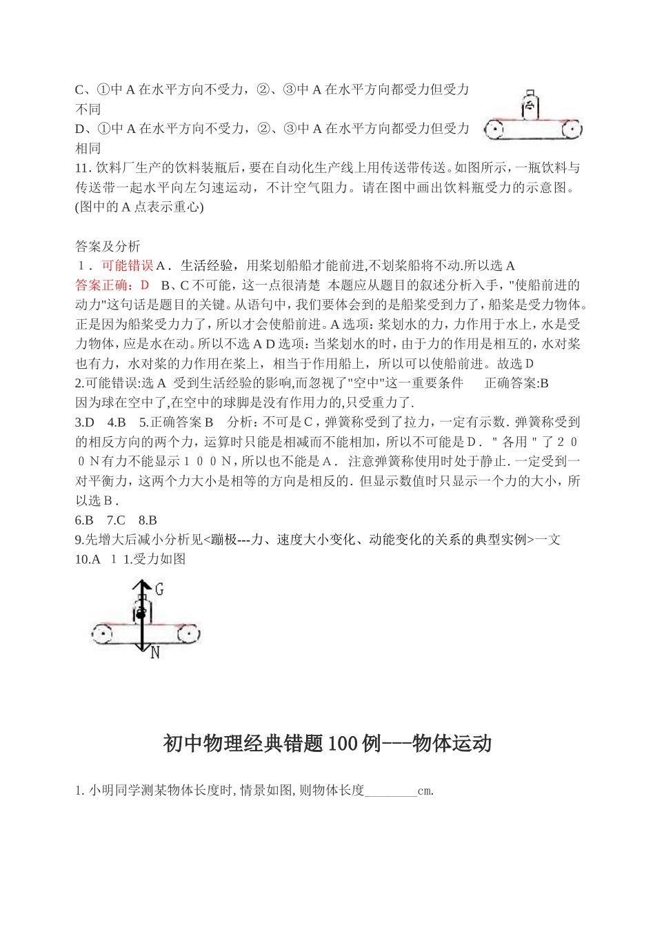初中物理经典易错题100列_第2页