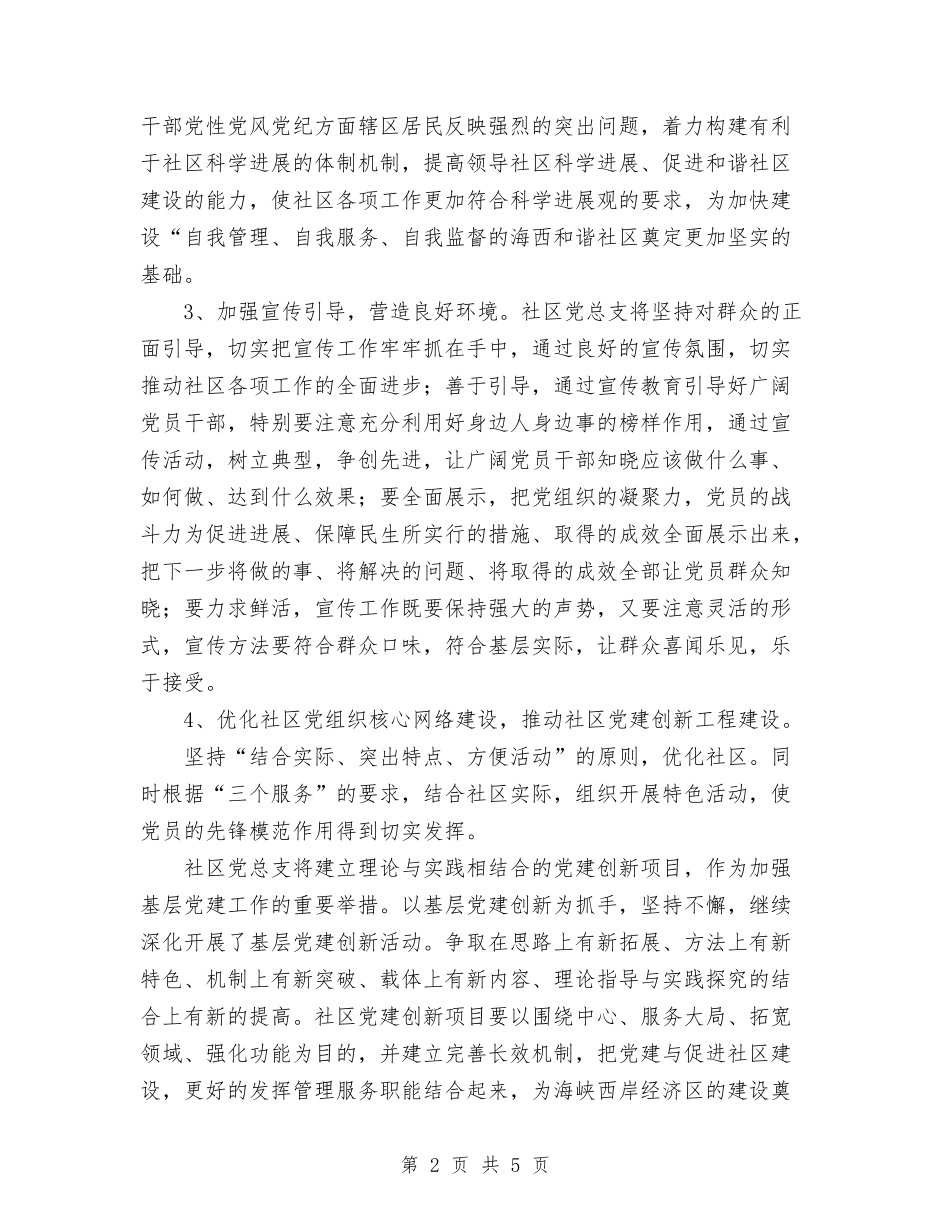 2024年凤明社区党总支工作计划范文与2024年出库岗员工年度总结范文汇编_第2页