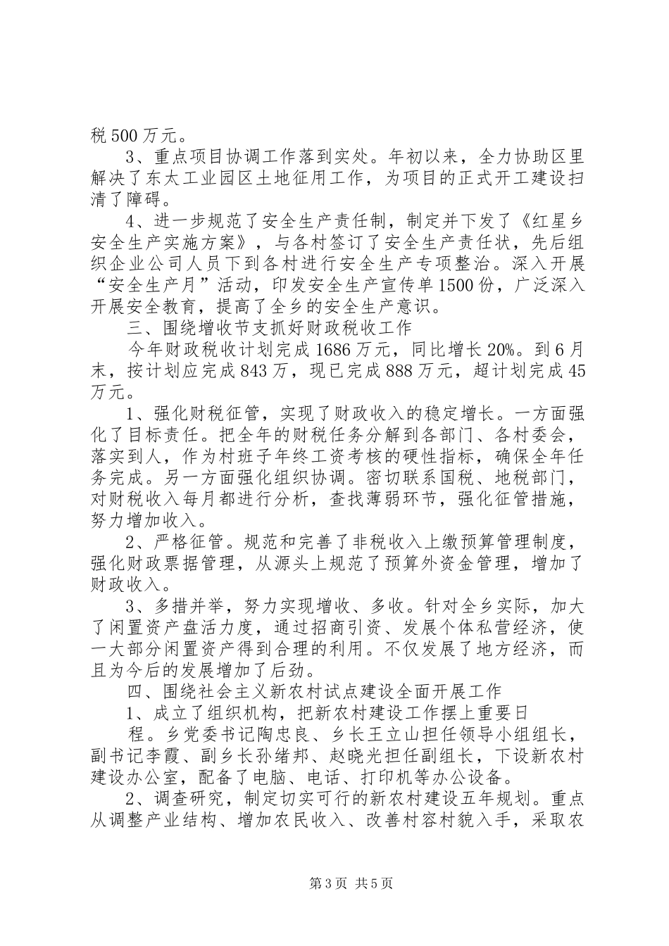 人大代表视察向政府工作汇报_第3页