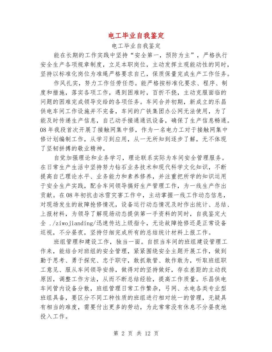 电工毕业自我鉴定_第2页