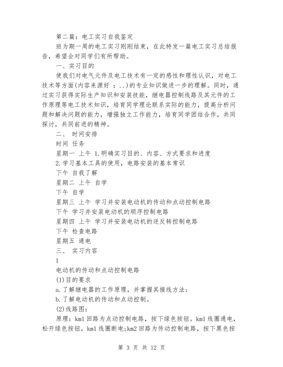 电工毕业自我鉴定_第3页