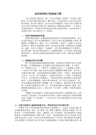 如何培养孩子的阅读习惯