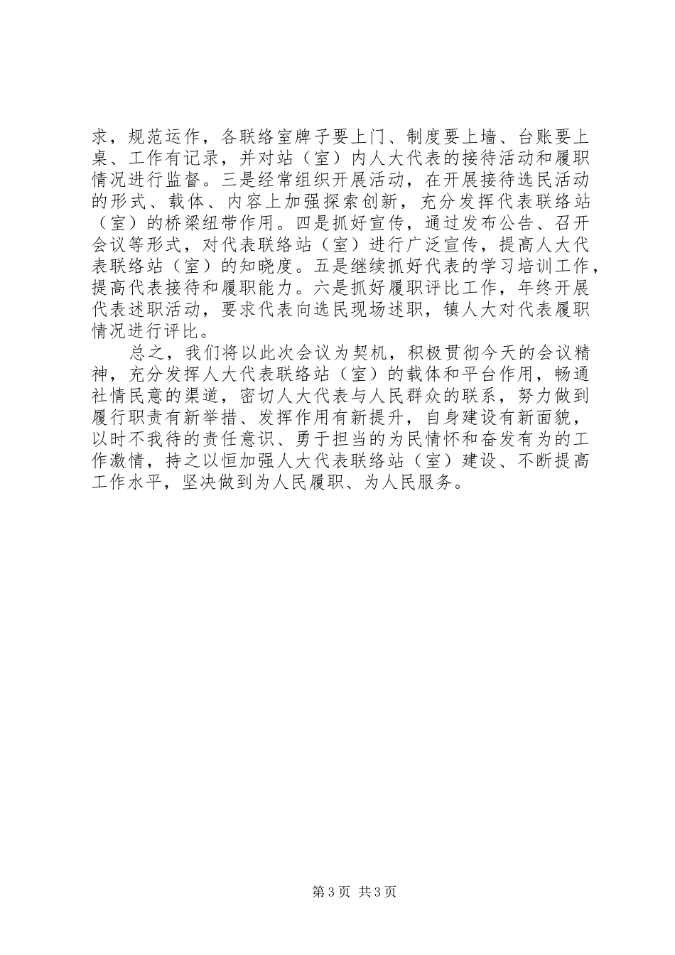 人大代表联络站建设情况和工作开展情况汇报_第3页