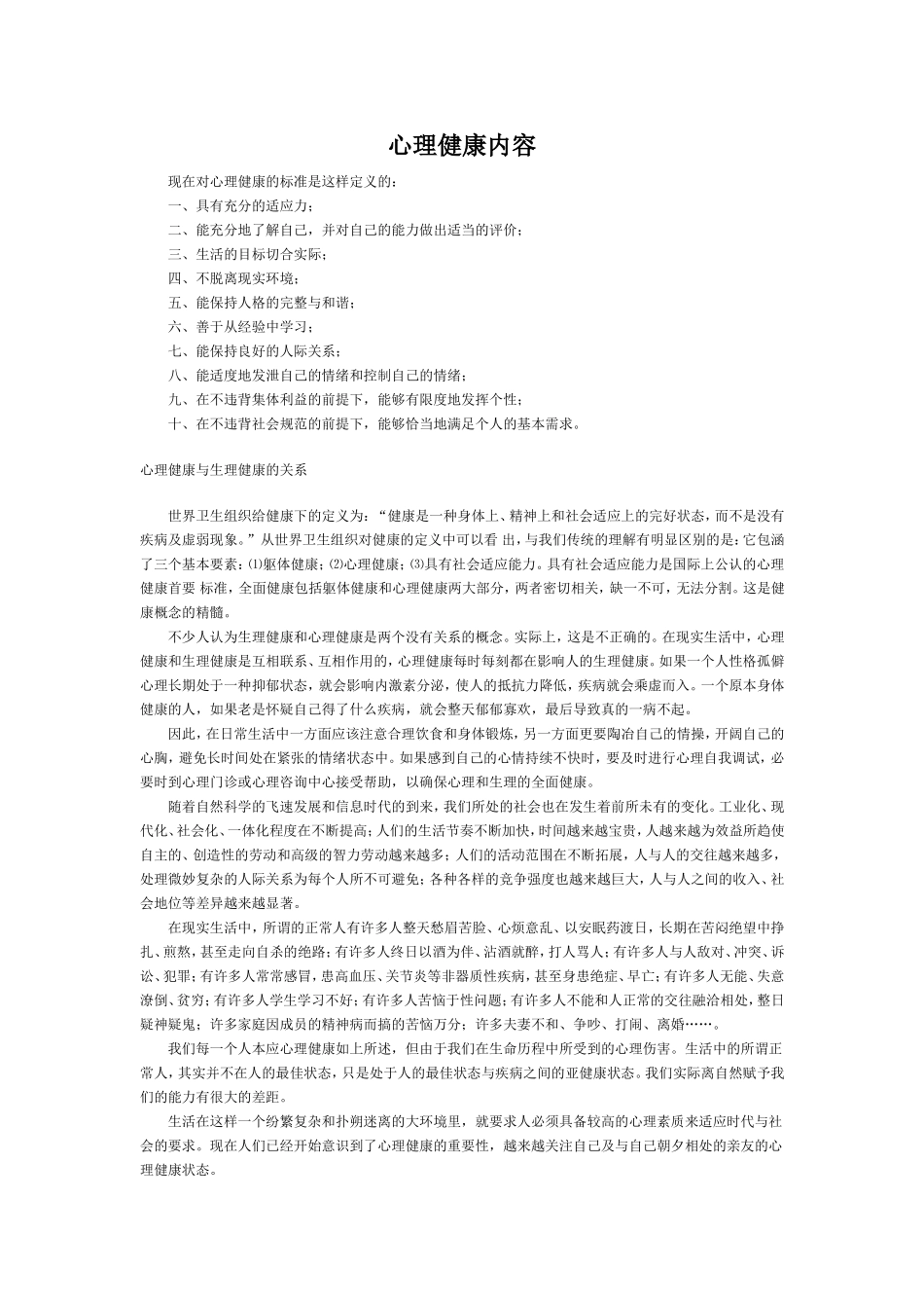 心理健康内容_第1页
