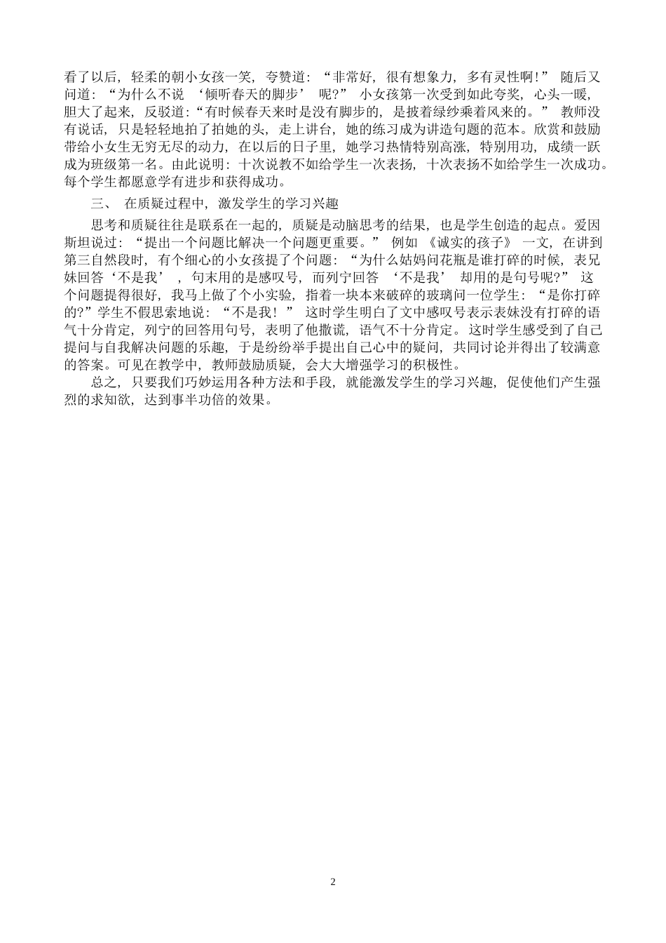 如何激发学生的学习兴趣_第2页