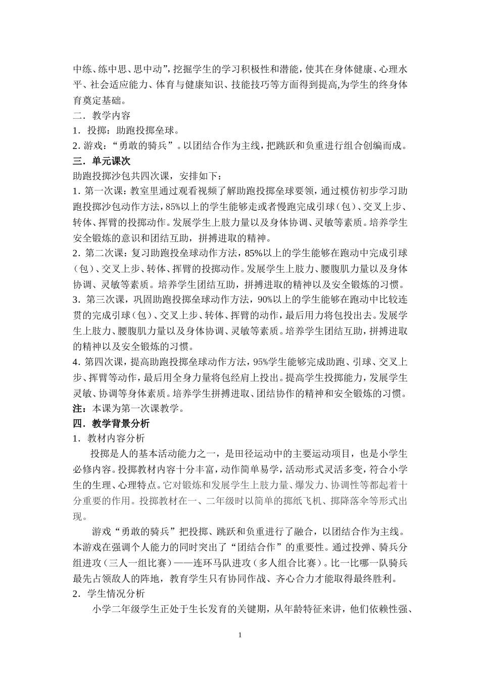 投掷——助跑投掷沙包教学设计_第2页