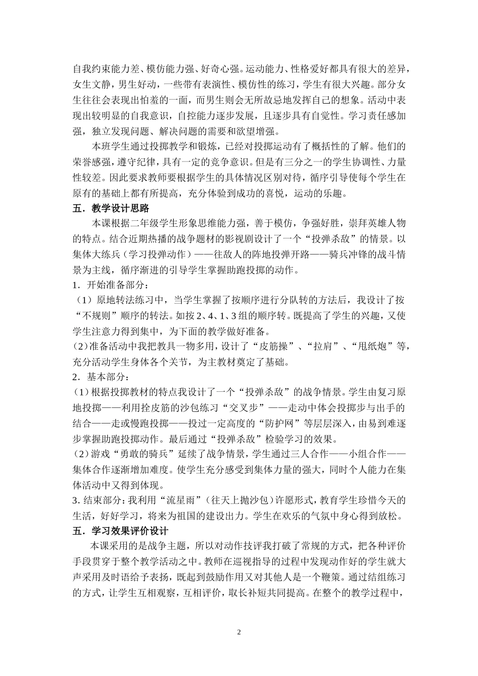 投掷——助跑投掷沙包教学设计_第3页
