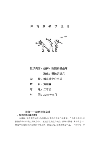 投掷——助跑投掷沙包教学设计