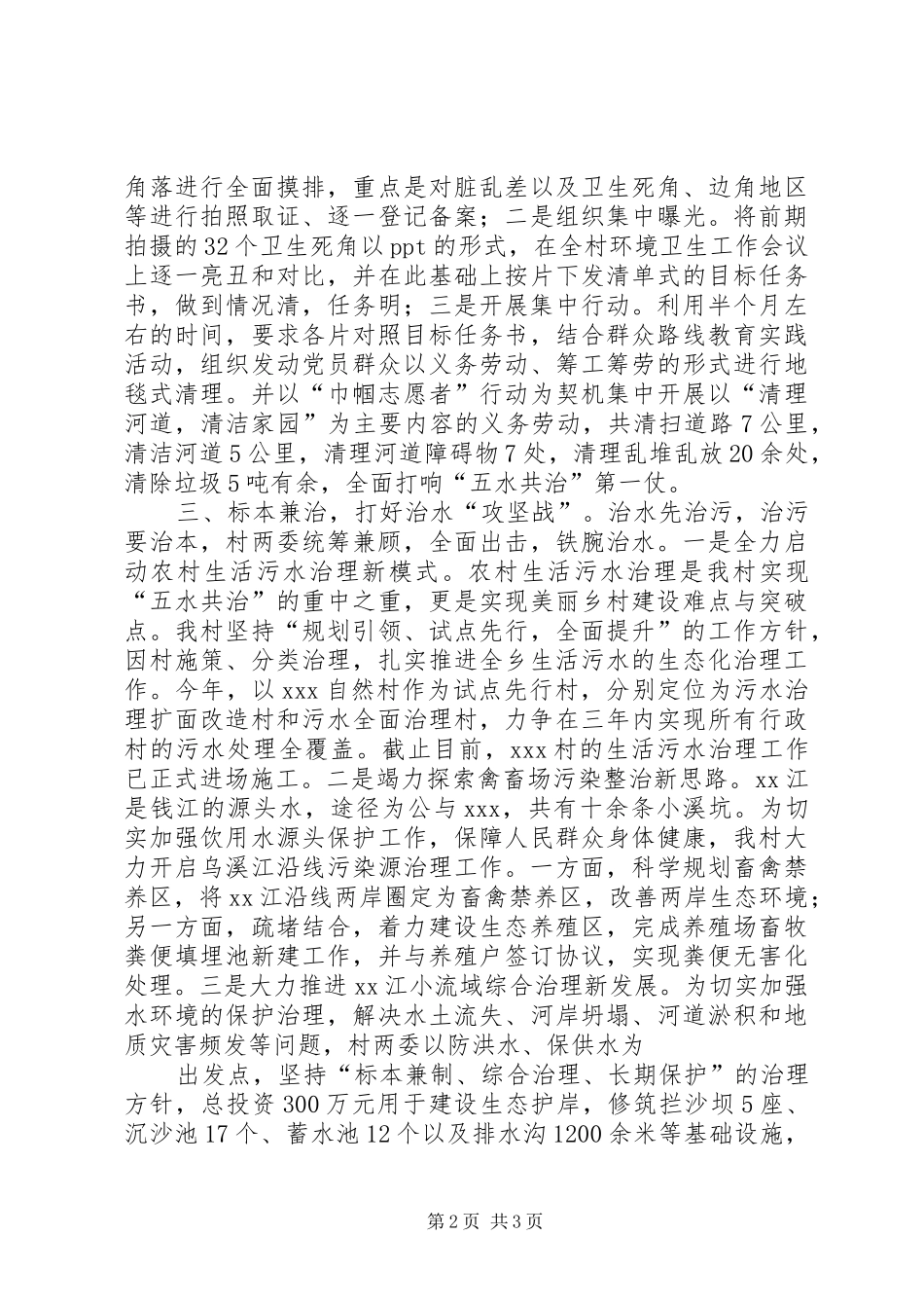 人大代表汇报材料_第2页