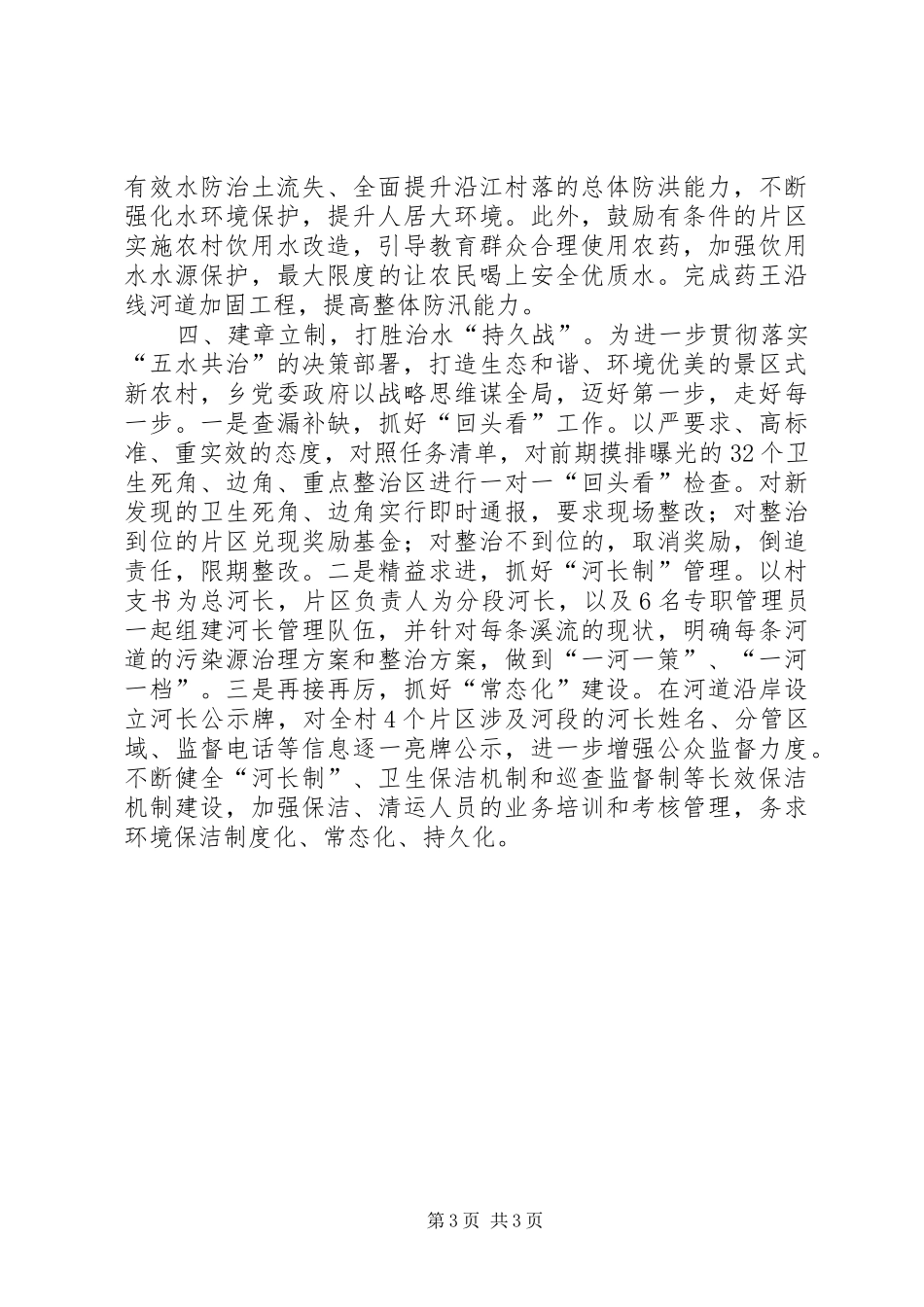 人大代表汇报材料_第3页