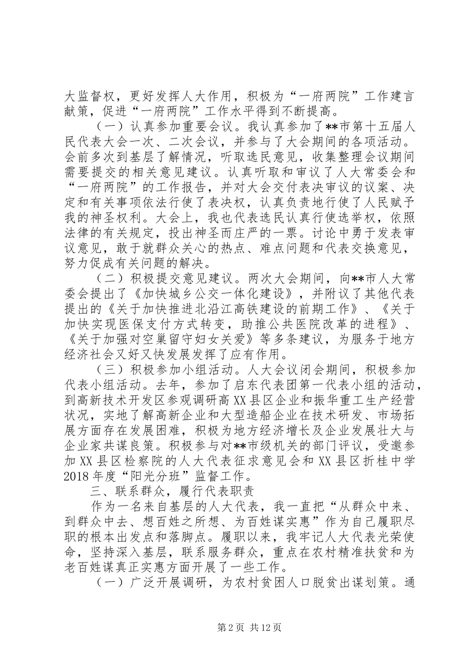 人大代表年终履职报告（原创5篇）_第2页