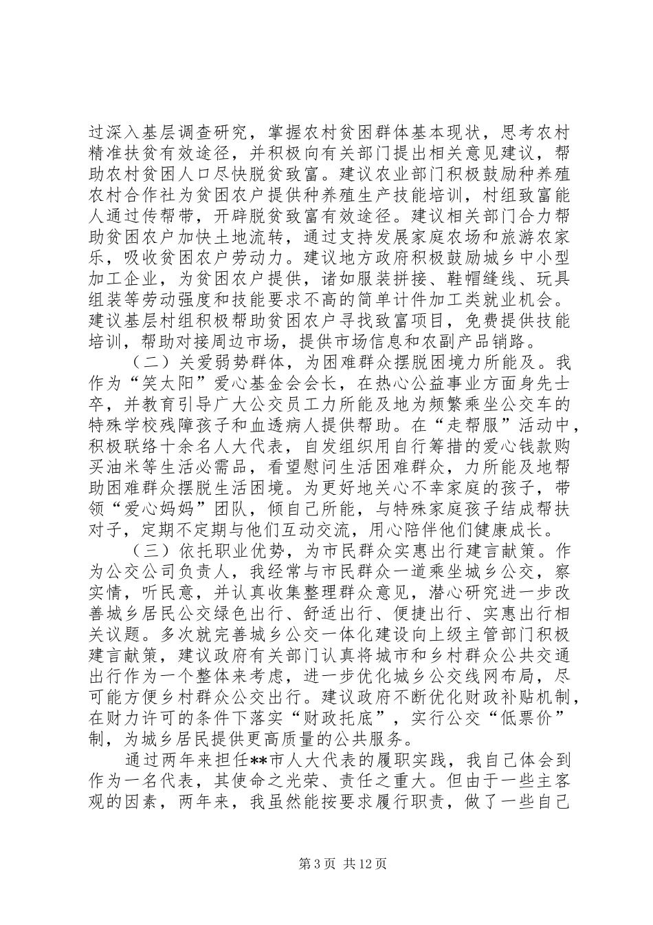 人大代表年终履职报告（原创5篇）_第3页