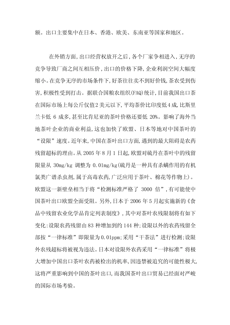 茶叶国际贸易论文范文-简论我国茶叶出口贸易的国际比较论文_第3页