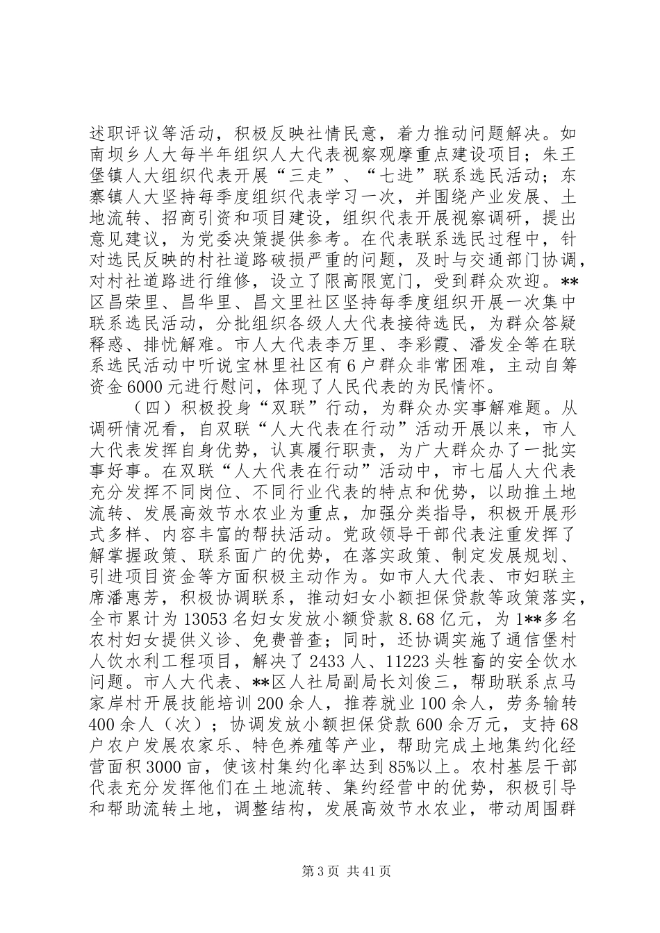 人大代表履职调研报告（10篇）_第3页