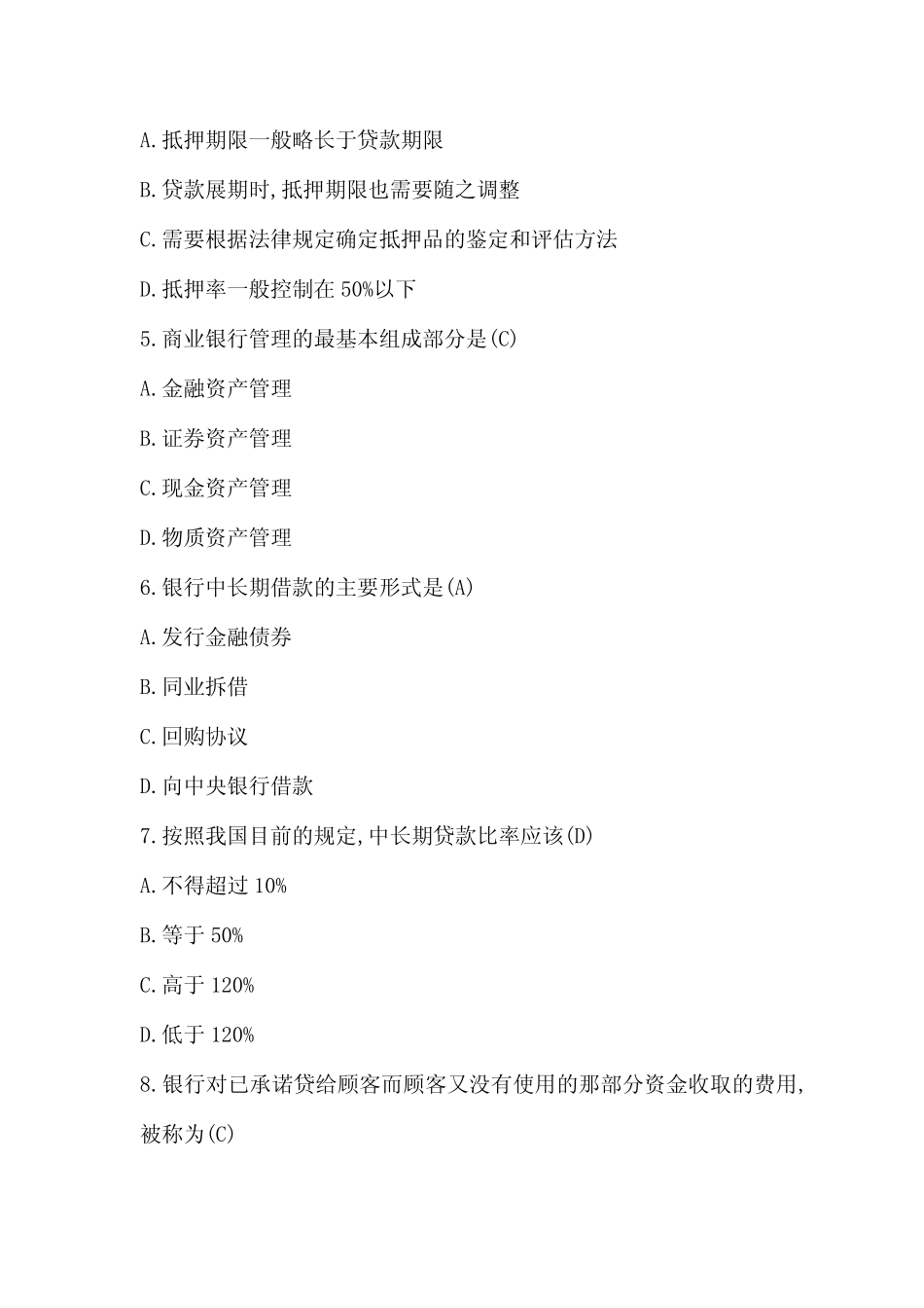 电大考试《商业银行业务与经营》模拟试题(七)及参考答案_第2页