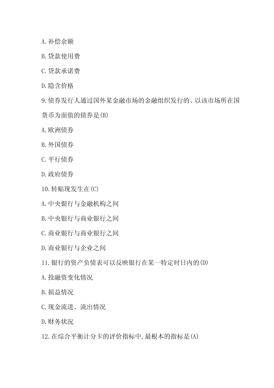 电大考试《商业银行业务与经营》模拟试题(七)及参考答案_第3页
