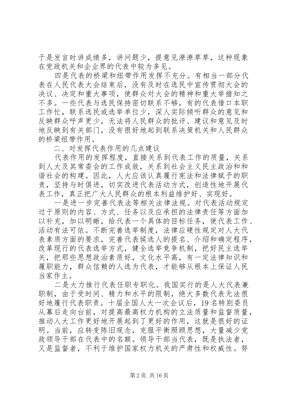 人大代表履职调研报告_第2页