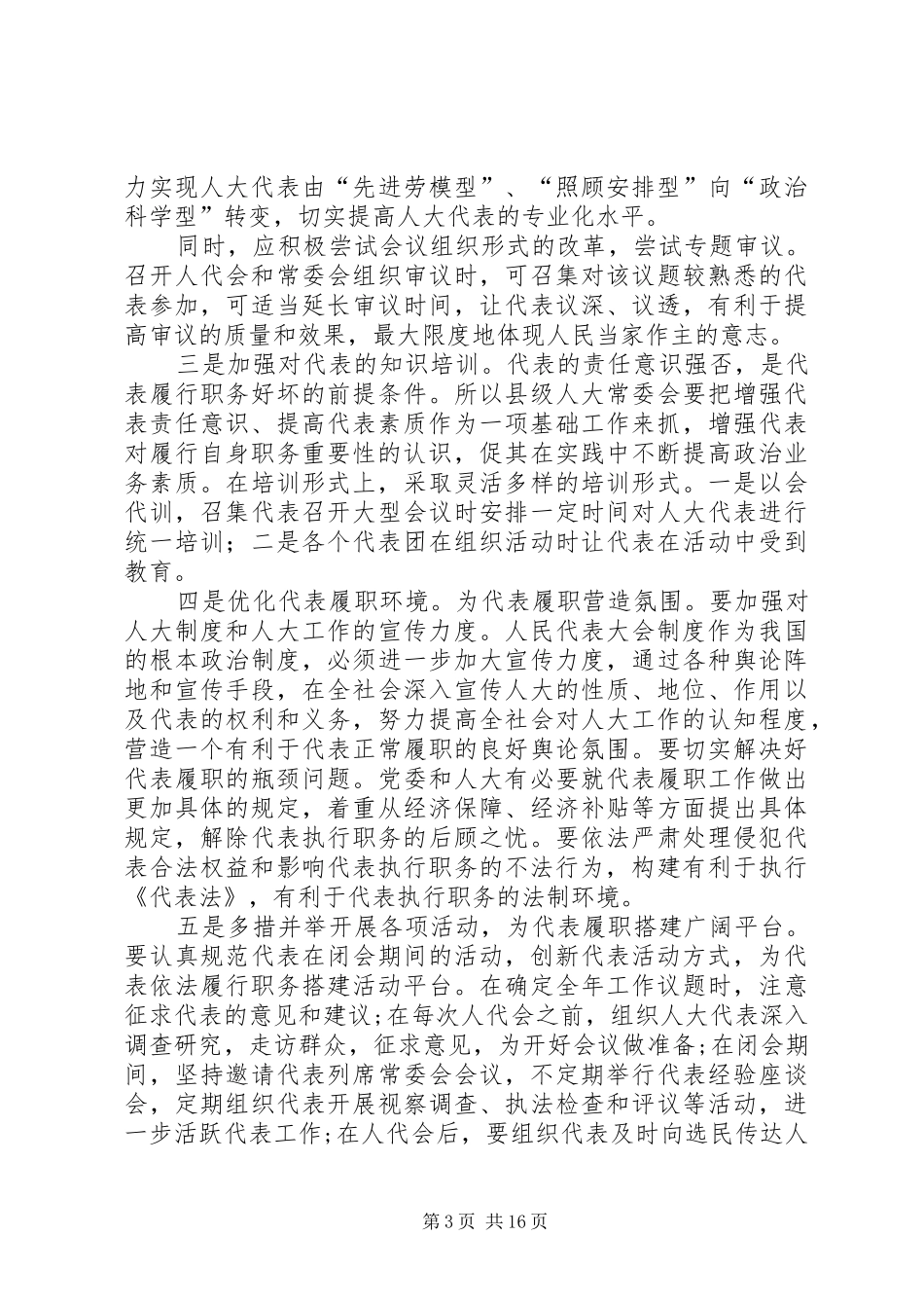 人大代表履职调研报告_第3页