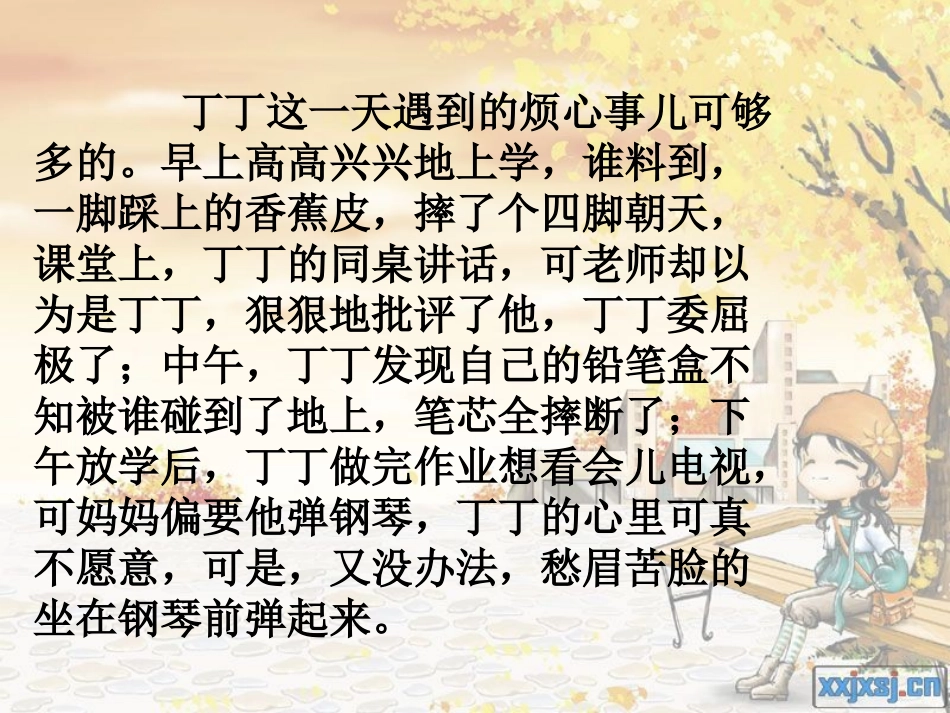 二年级《我的烦心事儿》PPT_第1页