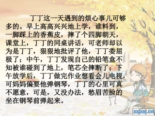 二年级《我的烦心事儿》PPT