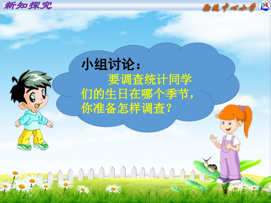 生日（中心小陈道权）四年下数学统计_第3页