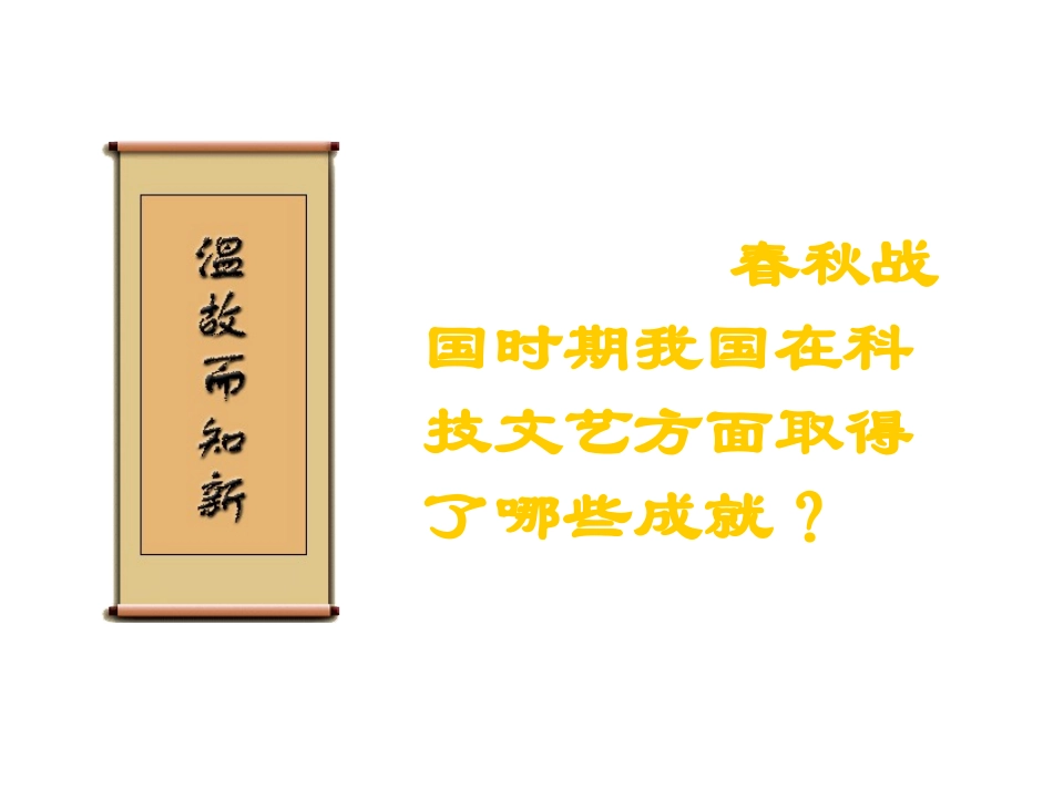 七年级历史上册+第11课《百家争鸣》课件+岳麓版_第3页