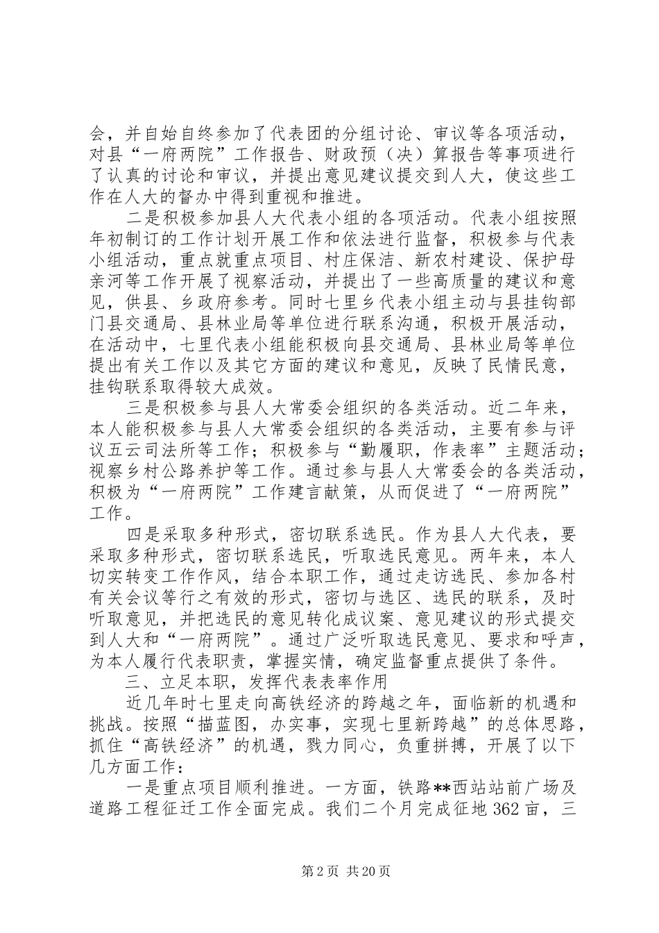 人大代表履职报告七篇_第2页