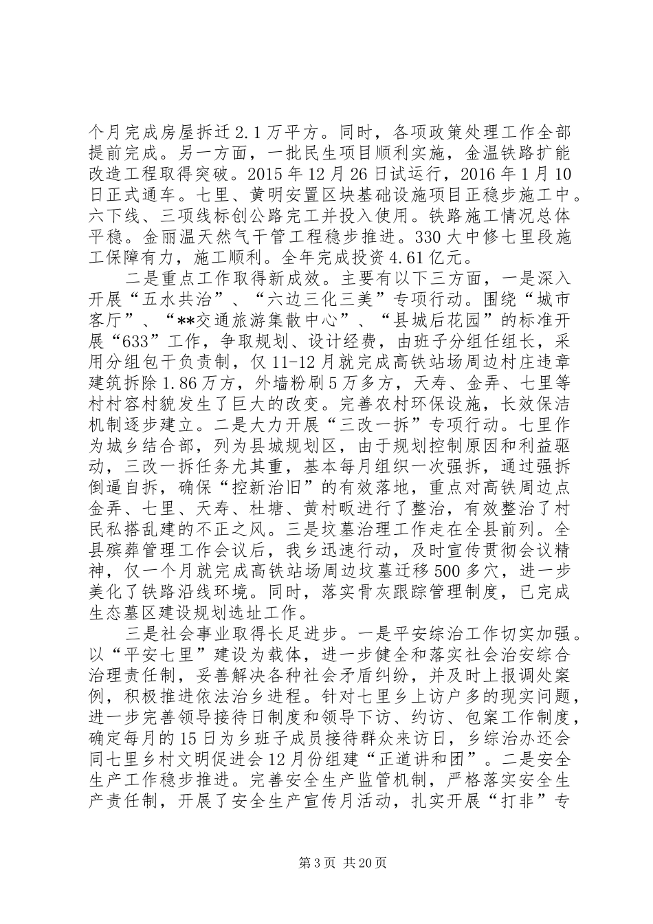 人大代表履职报告七篇_第3页