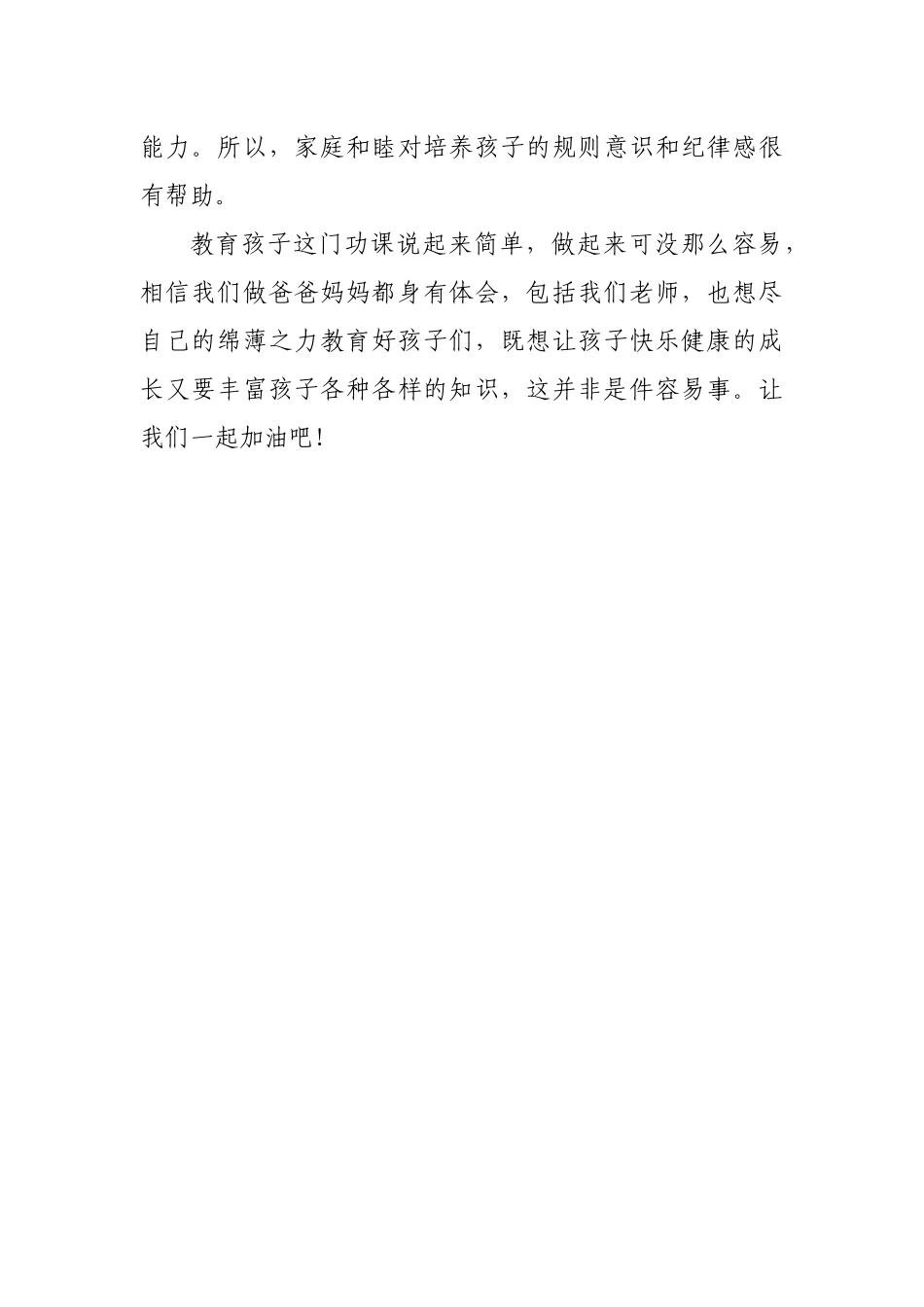 幼儿园大班育儿心得[2]_第2页