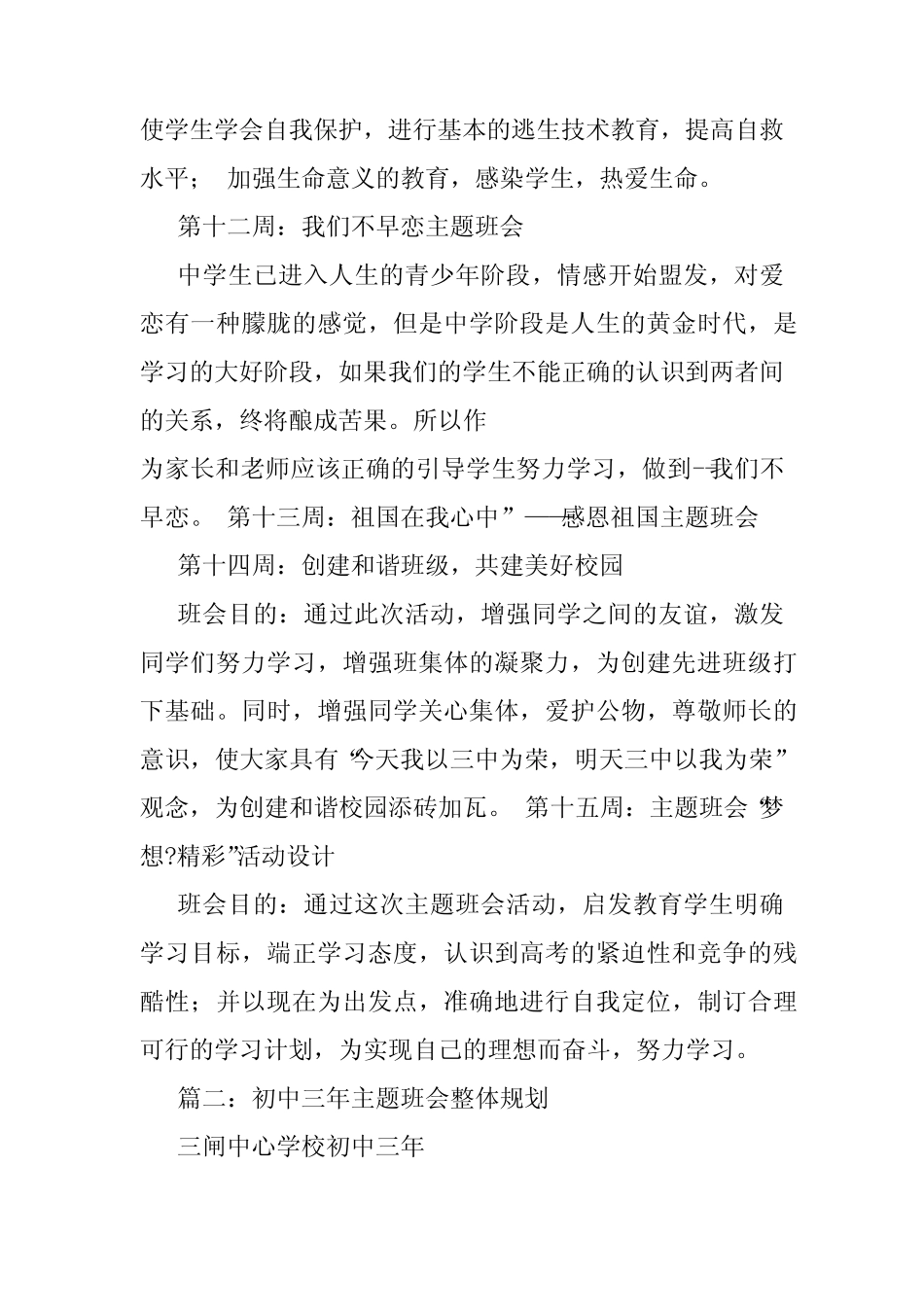 初中主题班会安排表.doc_第3页