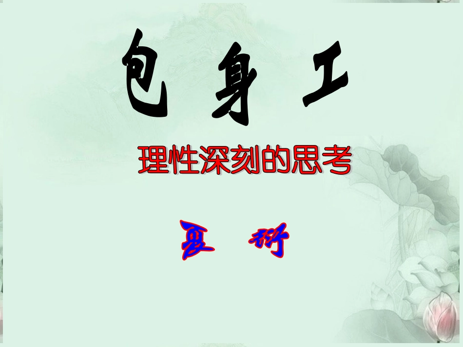 《包身工》课件_第1页