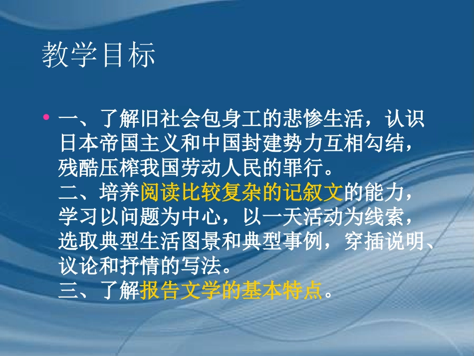《包身工》课件_第2页