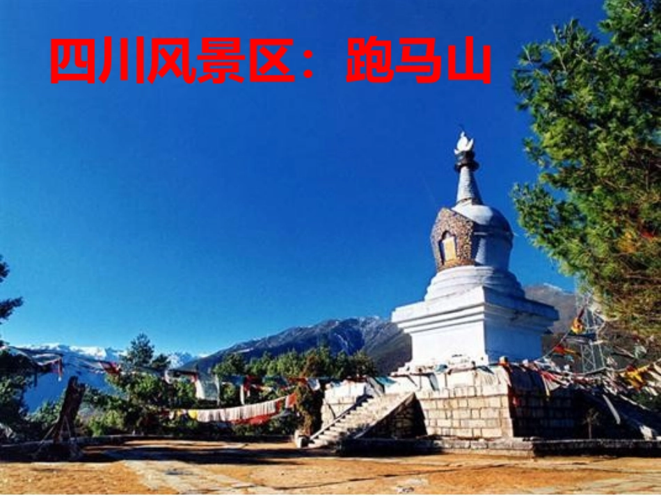 康定情歌课件 (2)_第3页