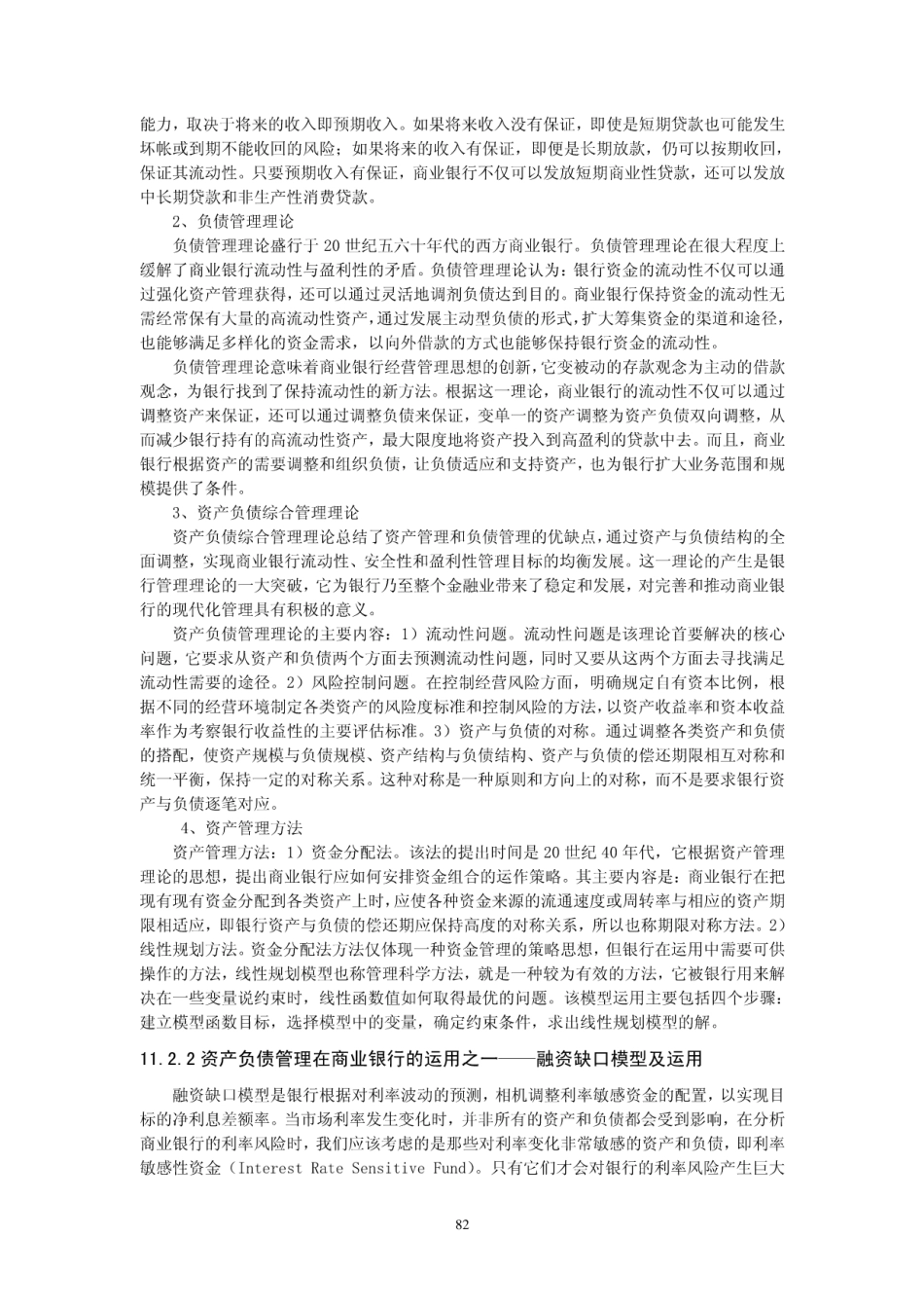 第十一章商业银行资产负债管理策略_图文_第2页