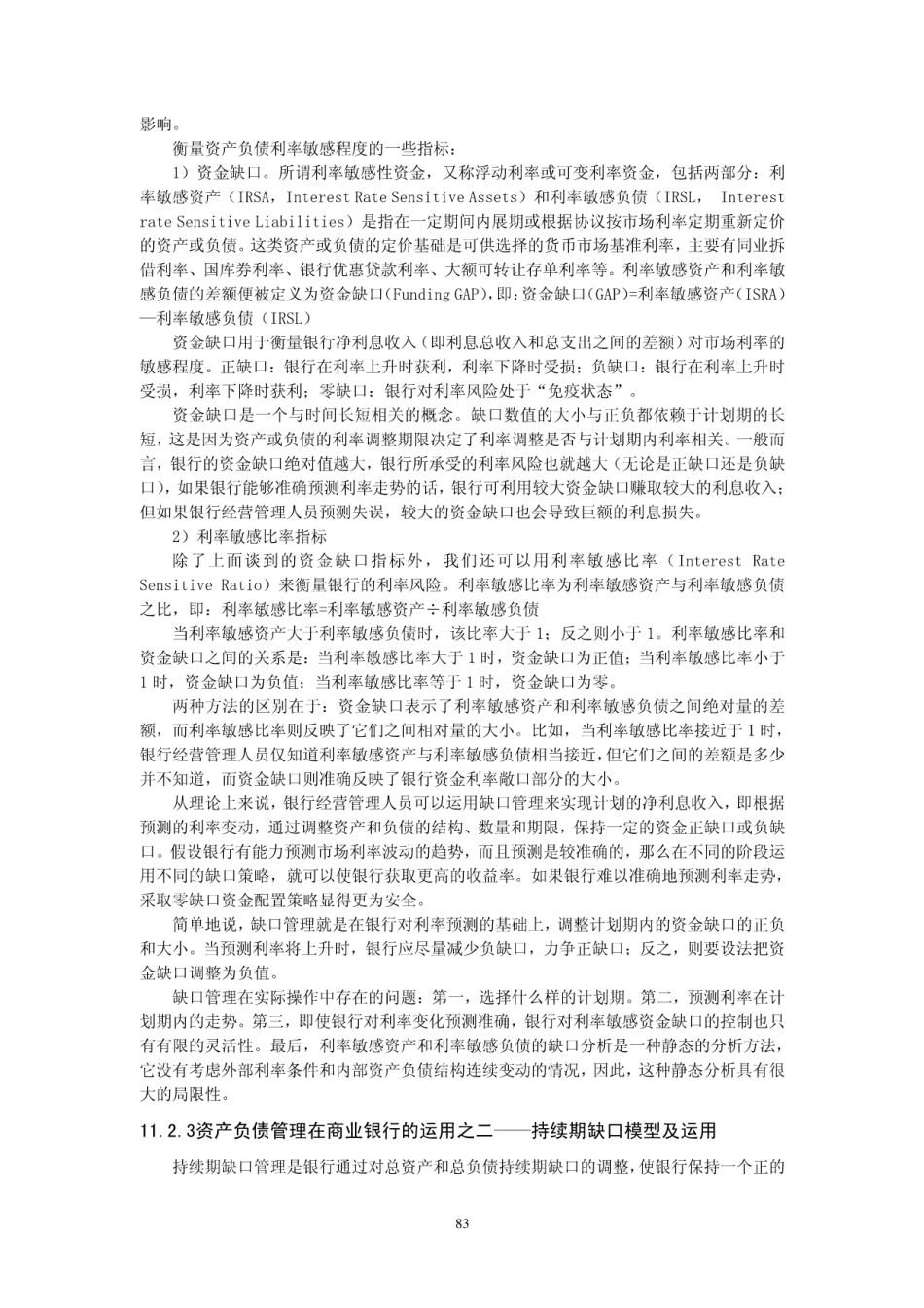 第十一章商业银行资产负债管理策略_图文_第3页