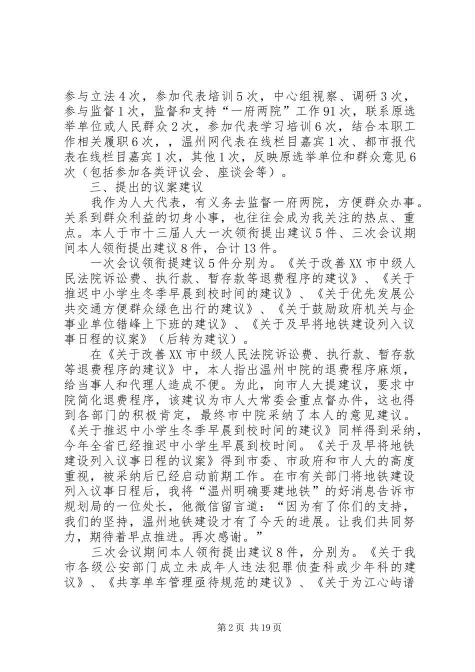 人大代表履职报告五篇_第2页