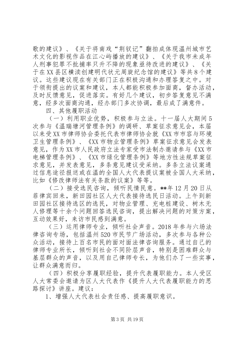 人大代表履职报告五篇_第3页