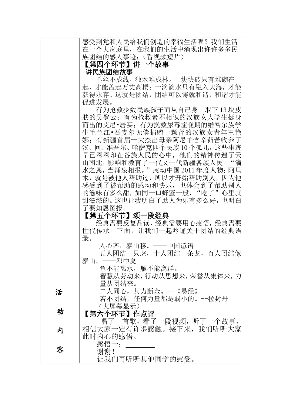 三六去极道德讲堂活动记录_第2页