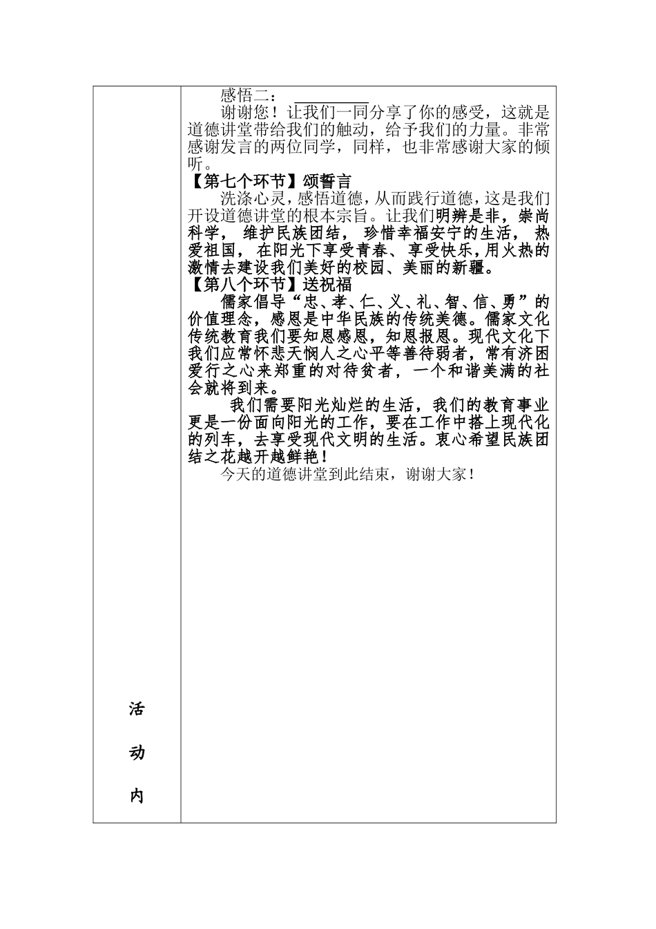 三六去极道德讲堂活动记录_第3页