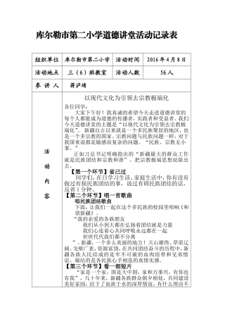 三六去极道德讲堂活动记录